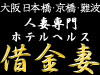 借金妻